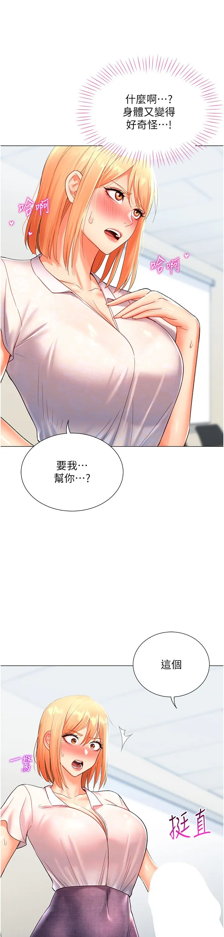 猎爱转蛋机-第5话-呼吸困难也停不住的深喉咙 - 图片 19