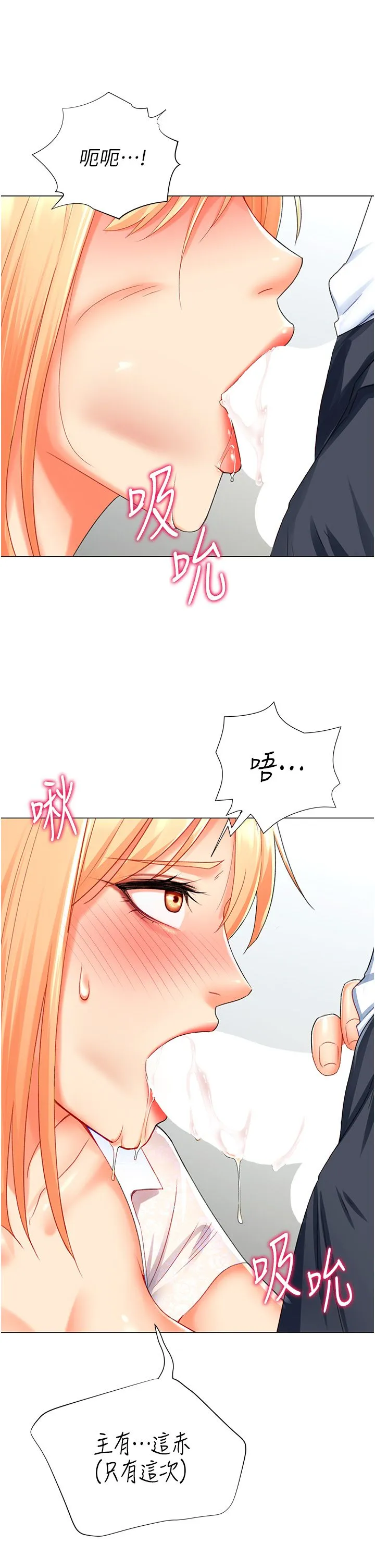 猎爱转蛋机-第5话-呼吸困难也停不住的深喉咙 - 图片 38