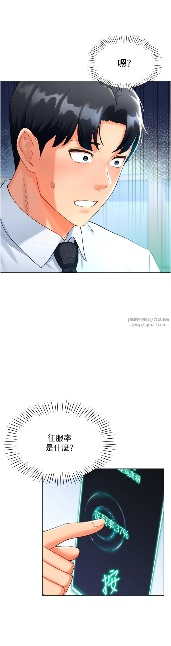 猎爱转蛋机-第6话-前辈…快点干我♥ - 图片 8