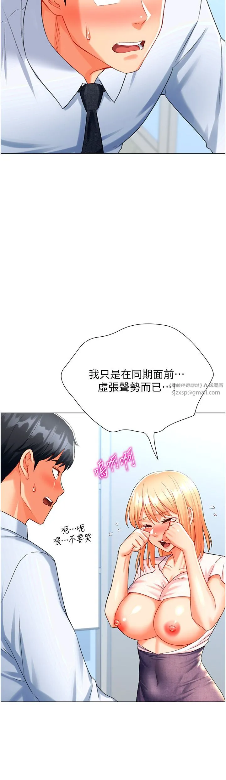猎爱转蛋机-第6话-前辈…快点干我♥ - 图片 21