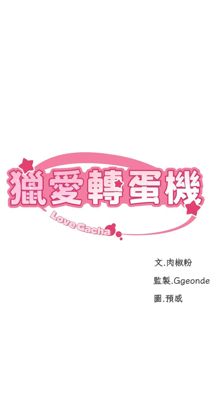 猎爱转蛋机-第7话-在欧巴面前被插下面 - 图片 3
