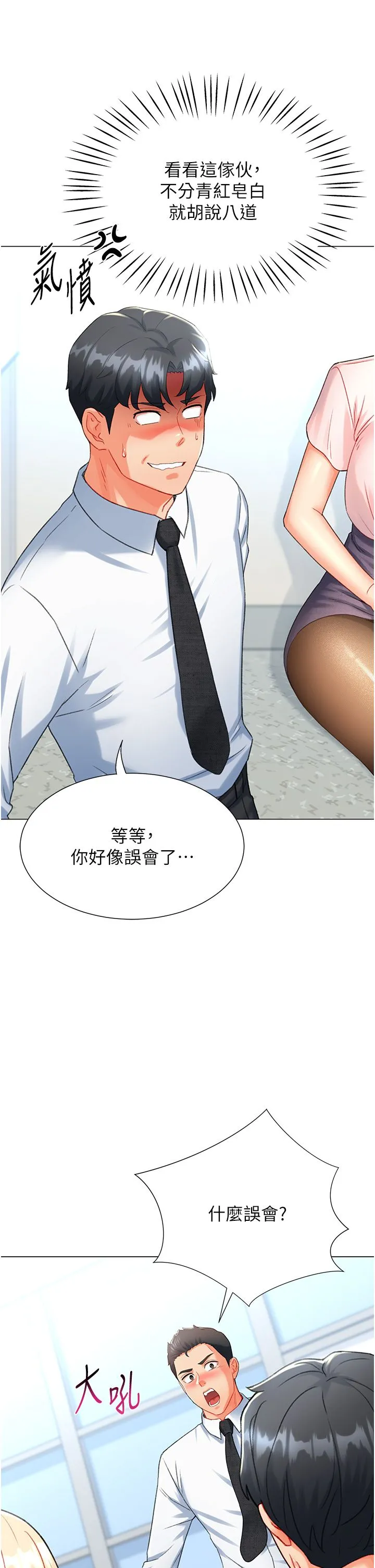 猎爱转蛋机-第7话-在欧巴面前被插下面 - 图片 9