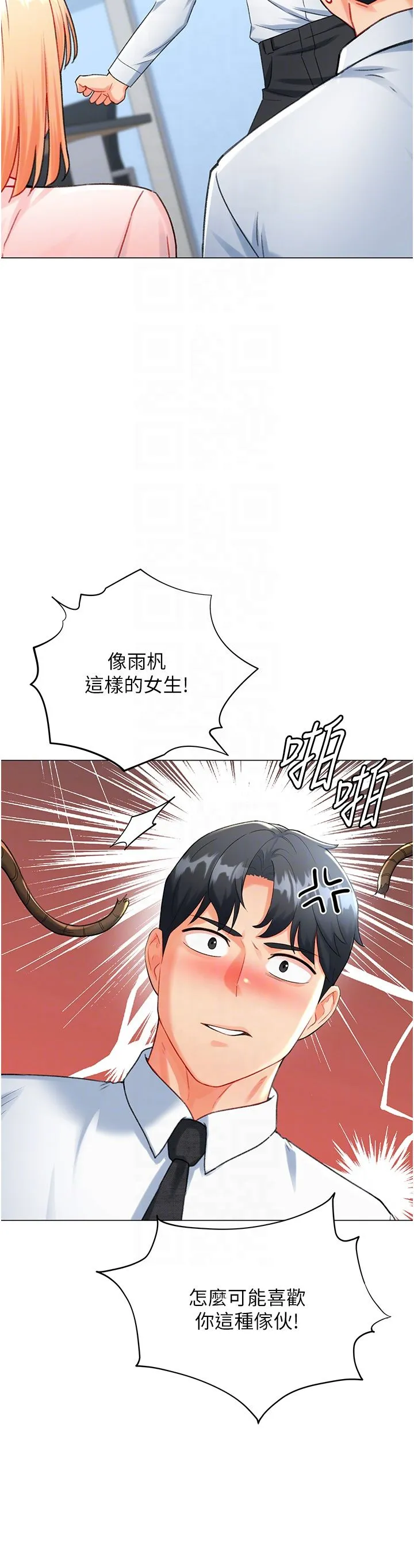 猎爱转蛋机-第7话-在欧巴面前被插下面 - 图片 10