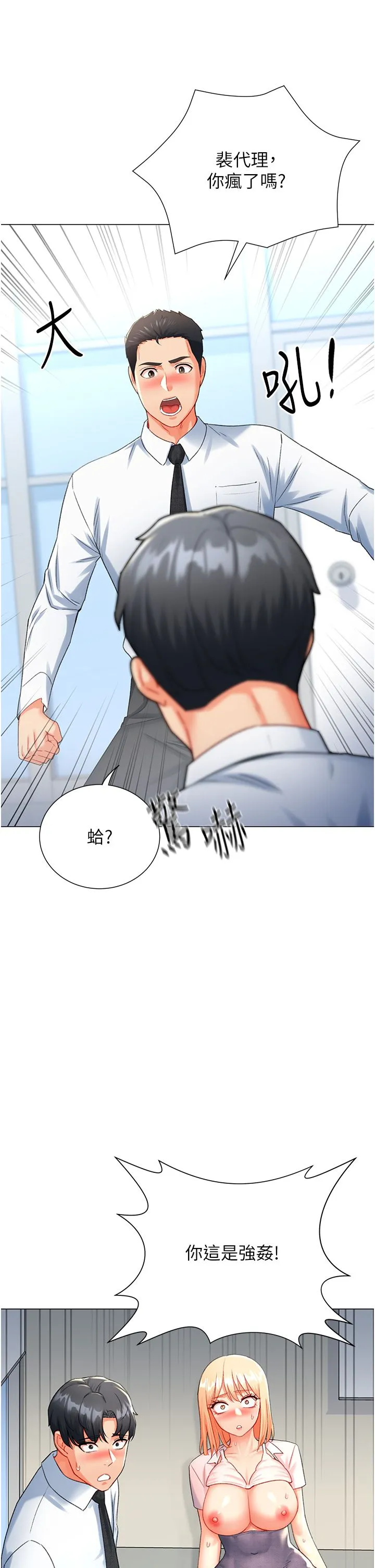猎爱转蛋机-第7话-在欧巴面前被插下面 - 图片 7