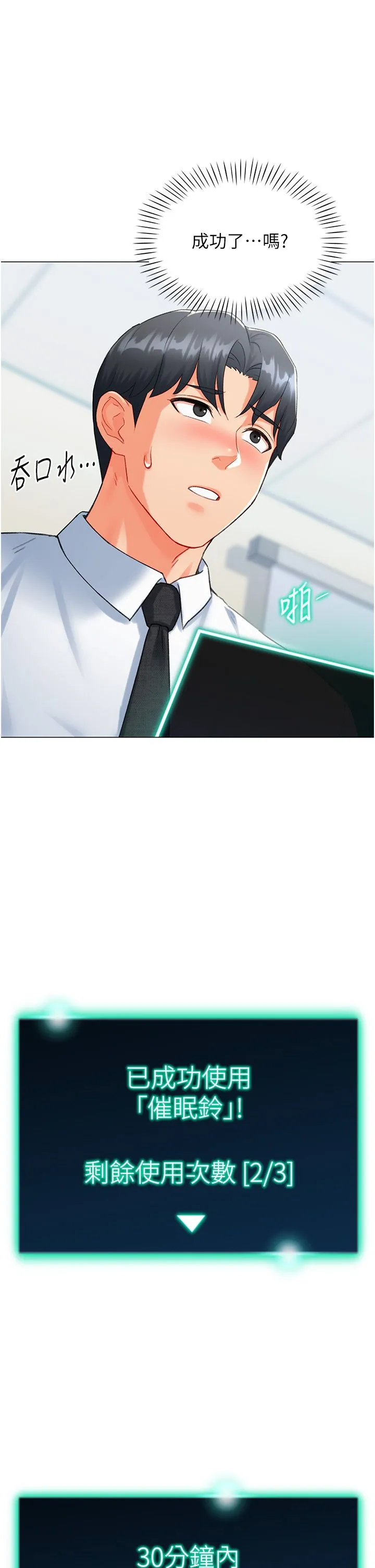 獵愛轉蛋機第7話-在歐巴面前被插下面
