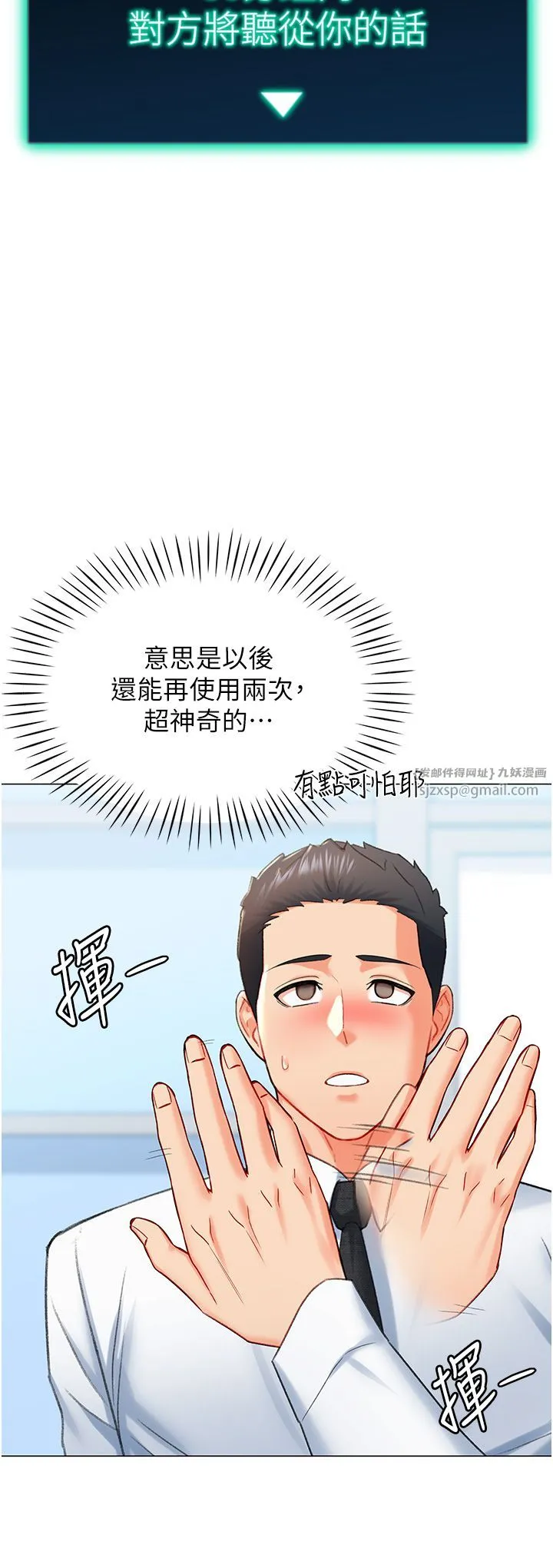 猎爱转蛋机-第7话-在欧巴面前被插下面 - 图片 20