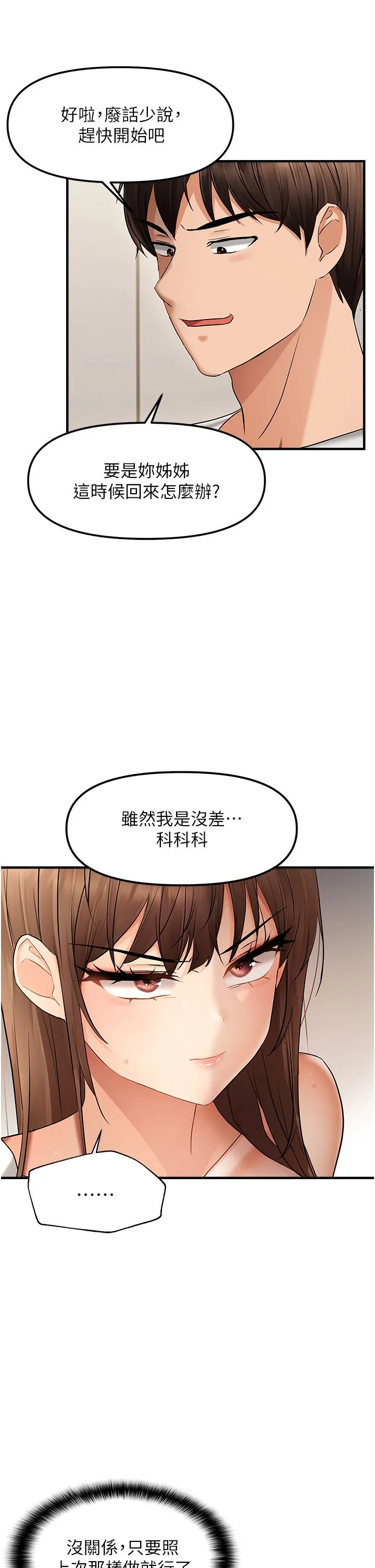 偏偏慾到妳-第10話-令人銷魂的嘴上功夫 - 图片 9
