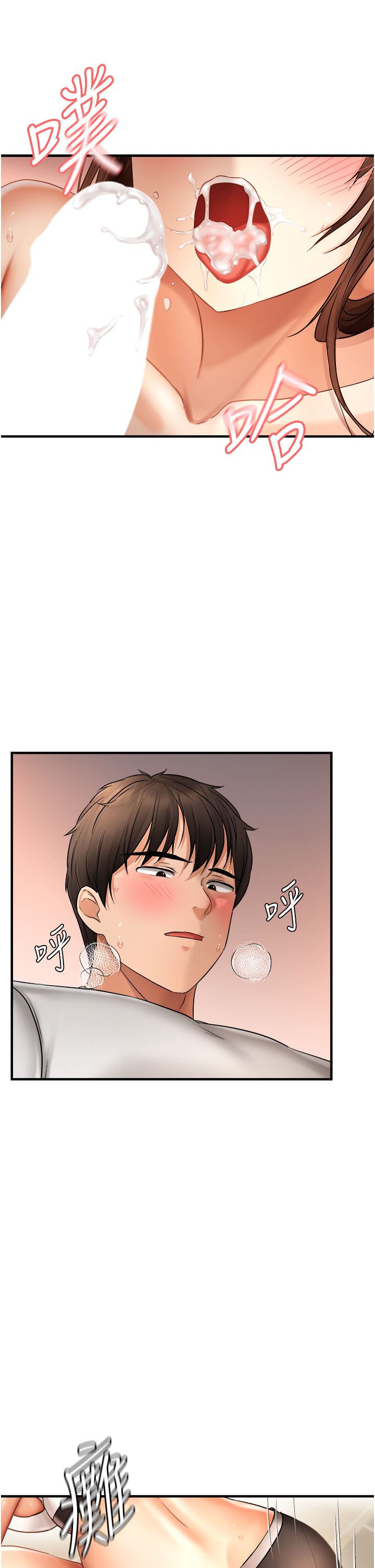 偏偏慾到妳第10話-令人銷魂的嘴上功夫