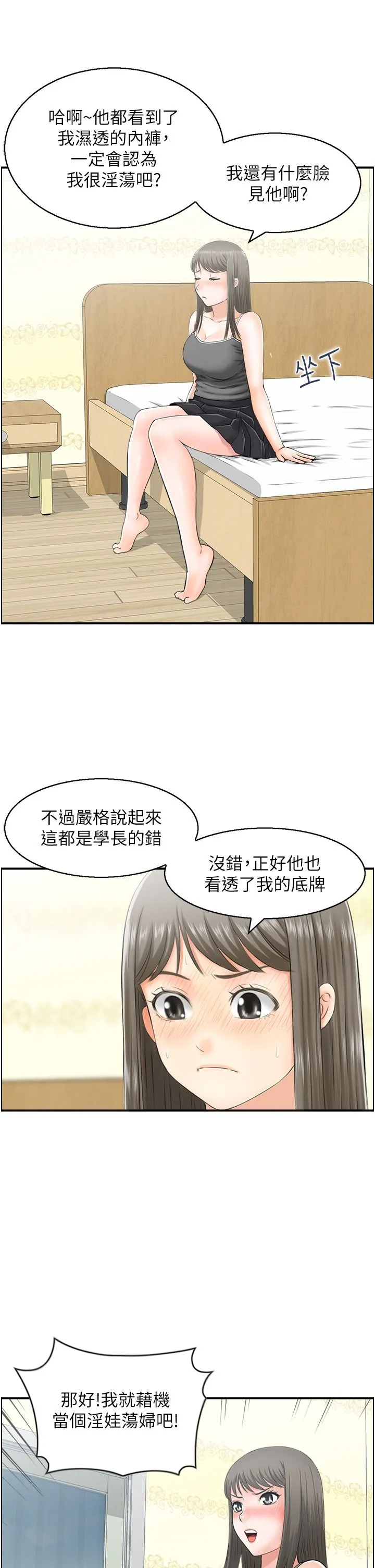 人妻控第15話-我什麼都願意做