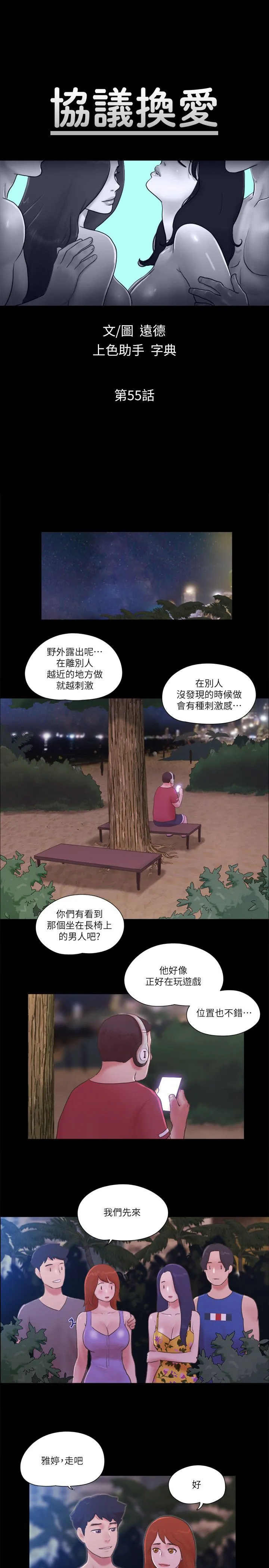 协议换爱(无码版)-第55話-可以摸對方的伴侶 - 图片 4