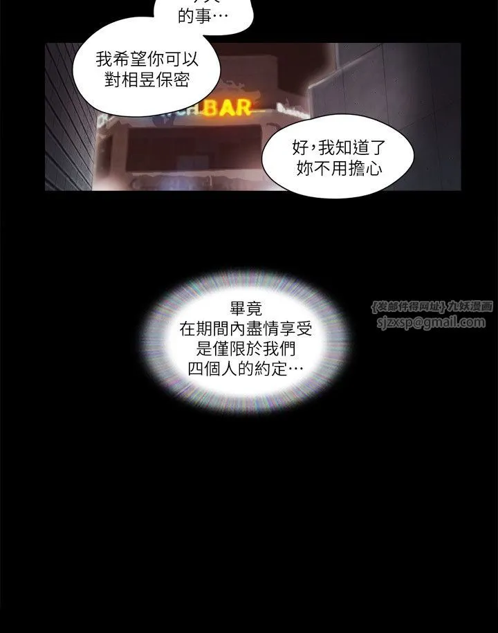 协议换爱(无码版)-第55話-可以摸對方的伴侶 - 图片 3