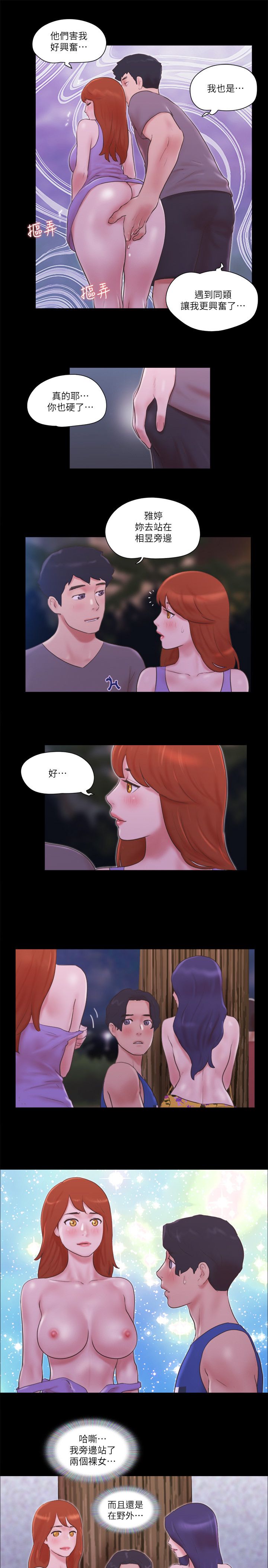 协议换爱(无码版)第55話-可以摸對方的伴侶