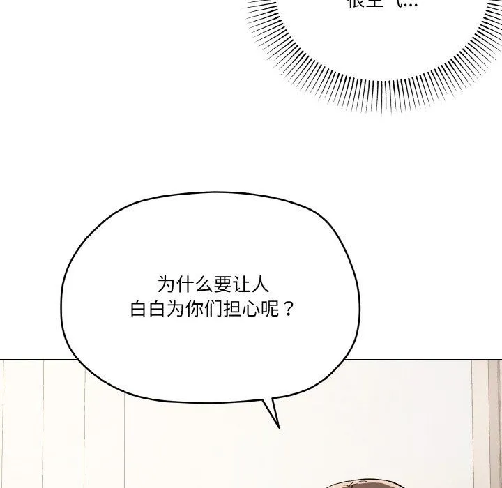 家人之间这样不好吧-第12話 - 图片 8
