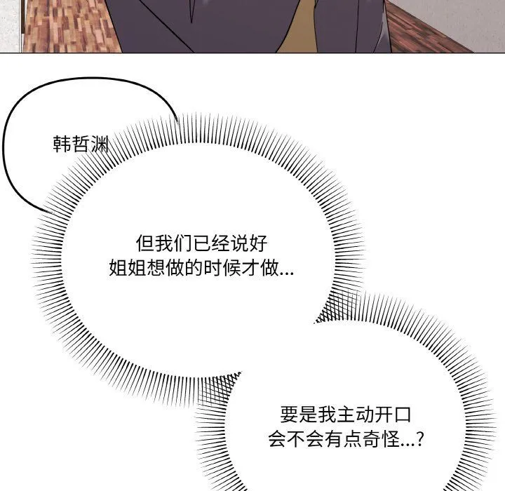 家人之间这样不好吧-第12話 - 图片 71