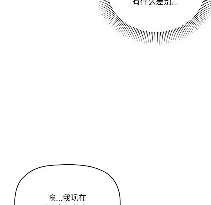 家人之间这样不好吧-第12話 - 图片 141