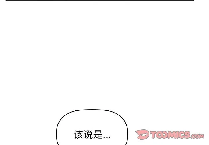 咖啡因-第26話 - 图片 3