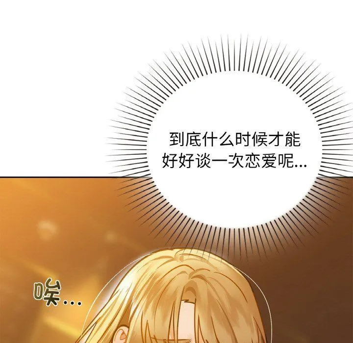 咖啡因-第26話 - 图片 35
