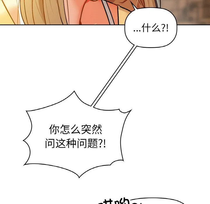 咖啡因-第26話 - 图片 65