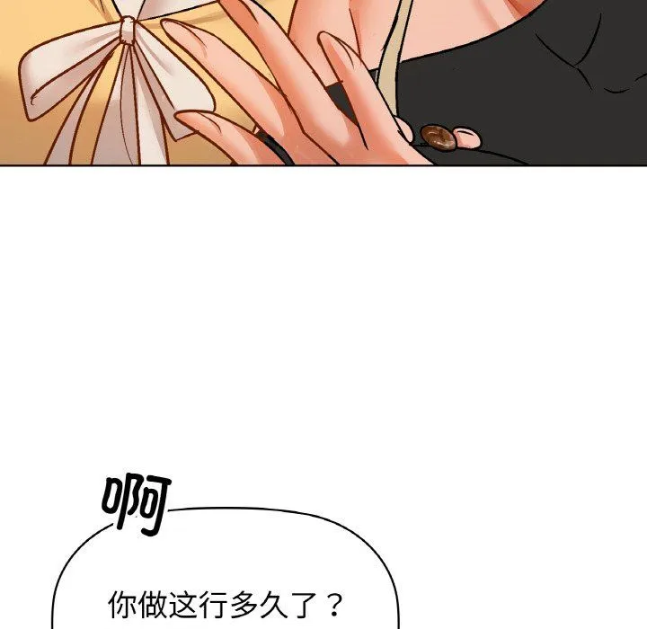 咖啡因-第26話 - 图片 79