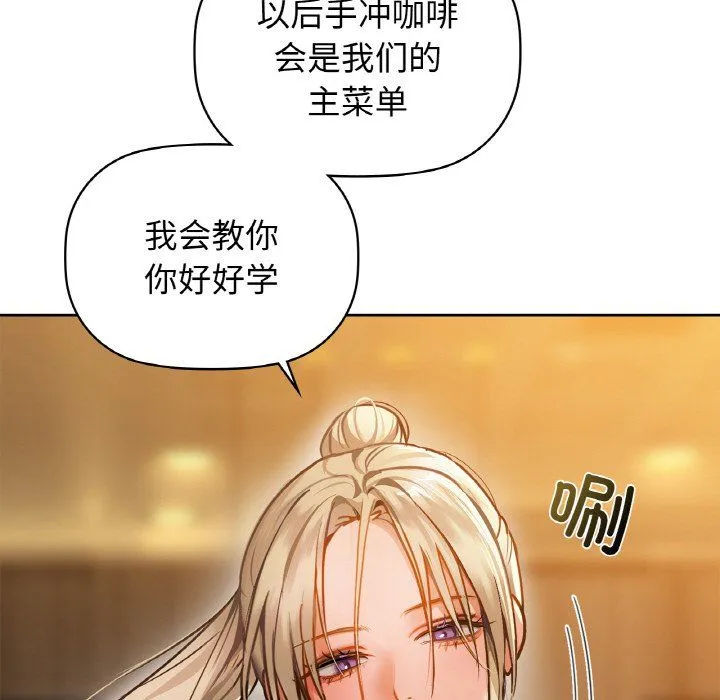 咖啡因-第26話 - 图片 84