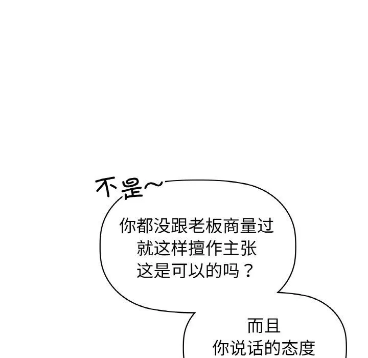 咖啡因-第26話 - 图片 86