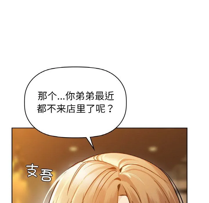 咖啡因-第26話 - 图片 108