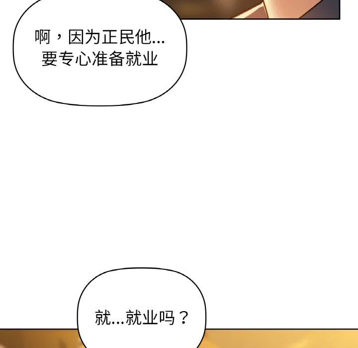 咖啡因-第26話 - 图片 113
