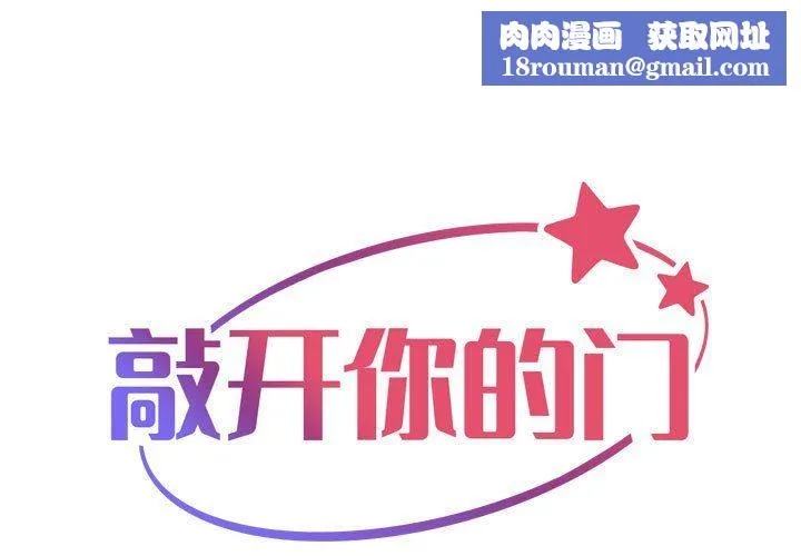 敲开你的门-第106話 - 图片 1