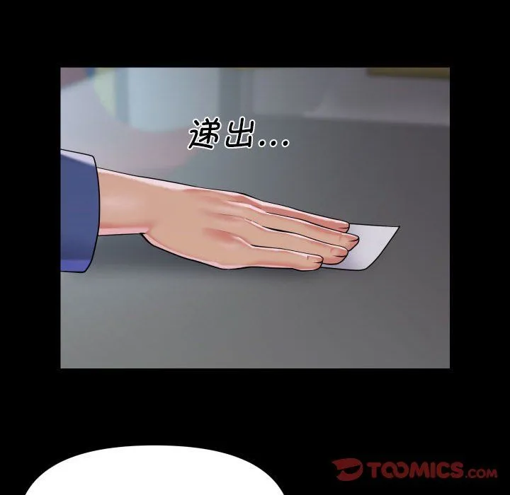 敲开你的门-第106話 - 图片 38