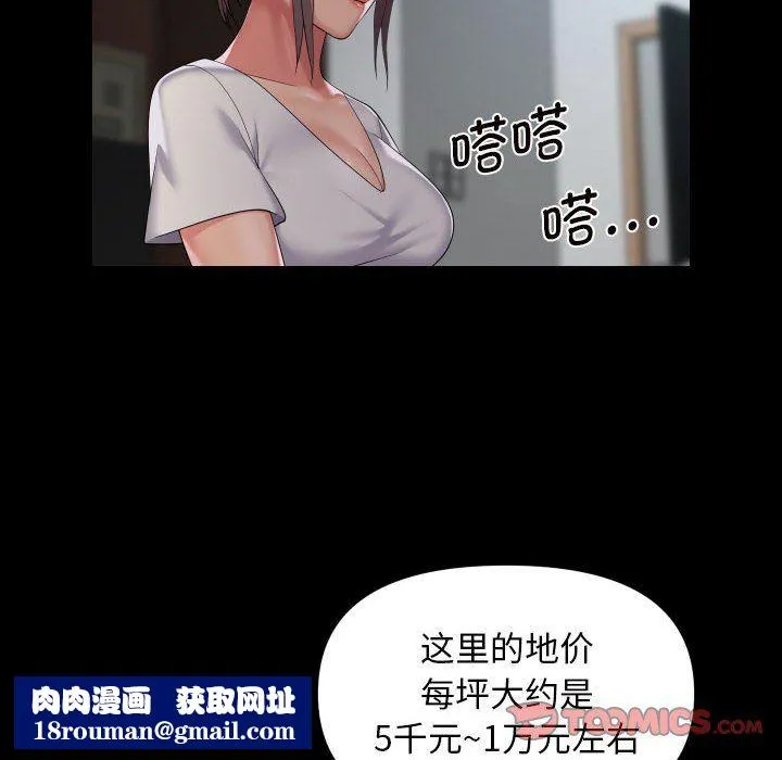 敲开你的门-第106話 - 图片 42