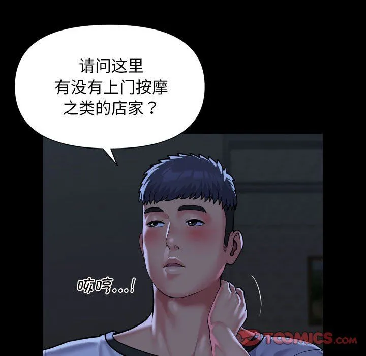 敲開你的門第106話
