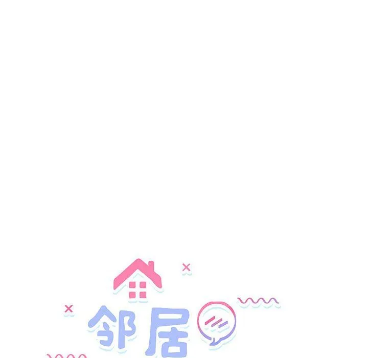 邻居跑路中第8話