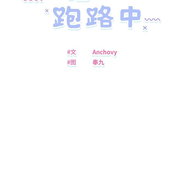 邻居跑路中第8話