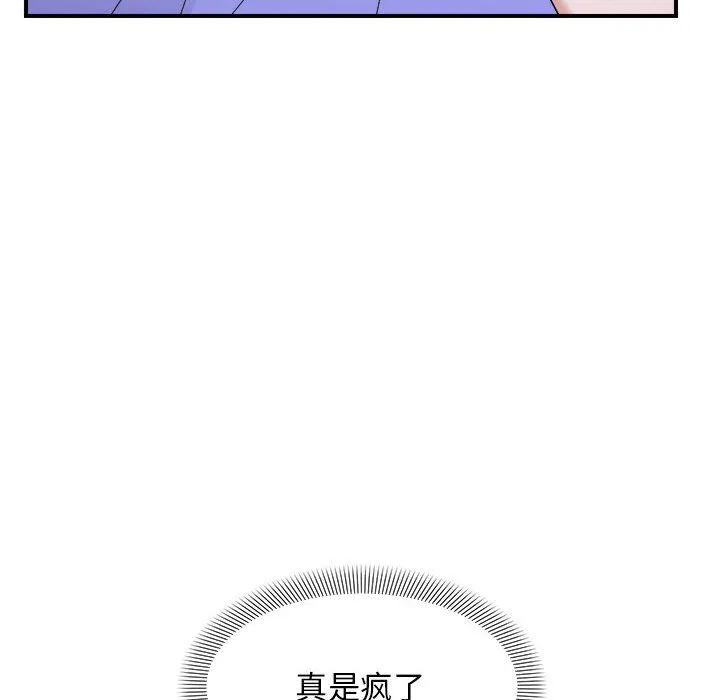 邻居跑路中-第8話 - 图片 27