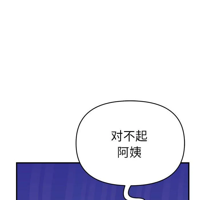 邻居跑路中-第8話 - 图片 43