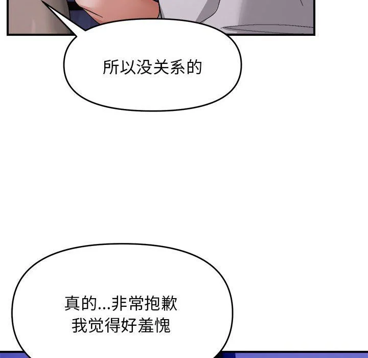 邻居跑路中第8話