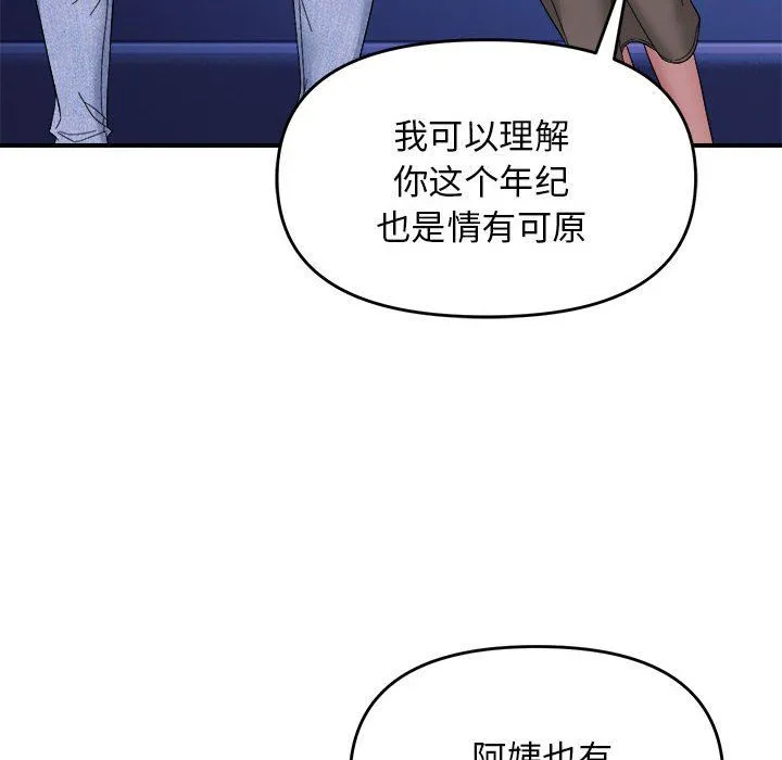 邻居跑路中-第8話 - 图片 49