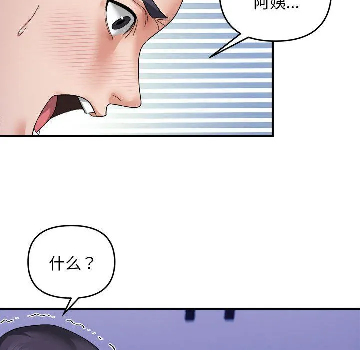 邻居跑路中-第8話 - 图片 61