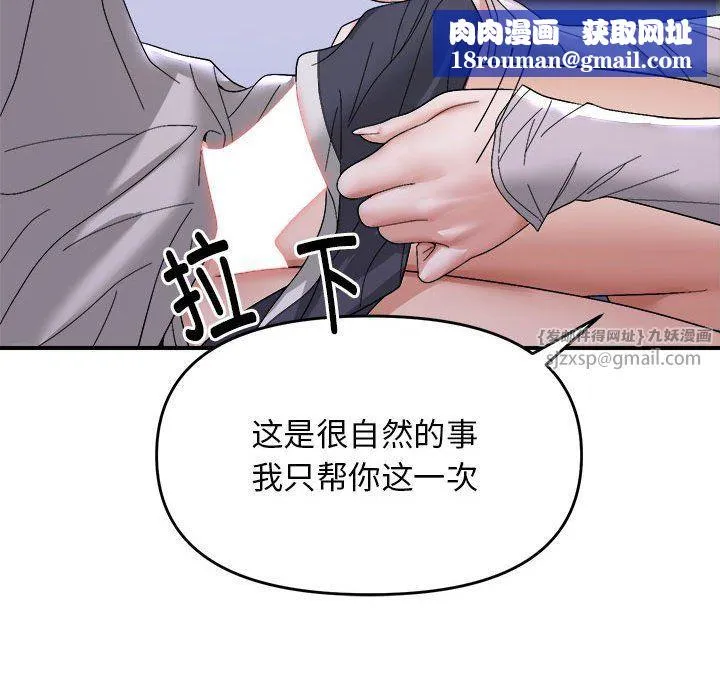 邻居跑路中-第8話 - 图片 65