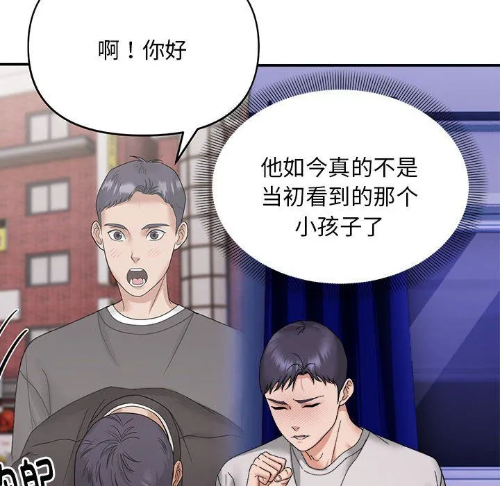邻居跑路中-第8話 - 图片 71
