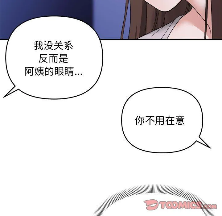 邻居跑路中-第8話 - 图片 108