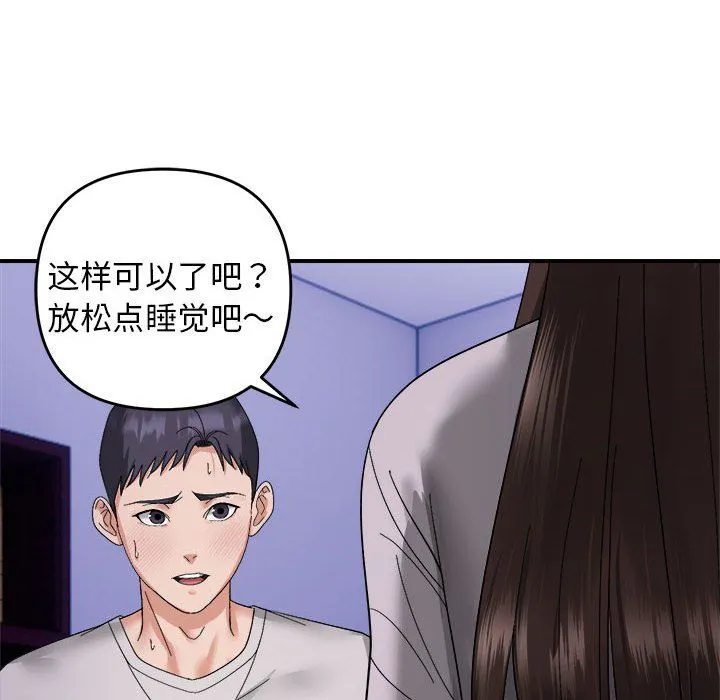 邻居跑路中-第8話 - 图片 119