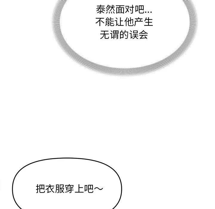邻居跑路中-第8話 - 图片 117