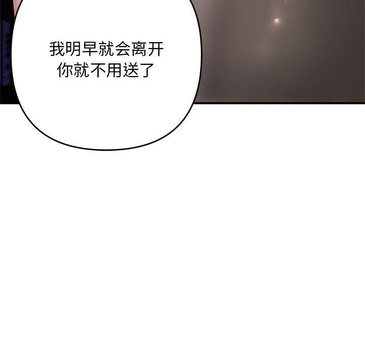 邻居跑路中第8話