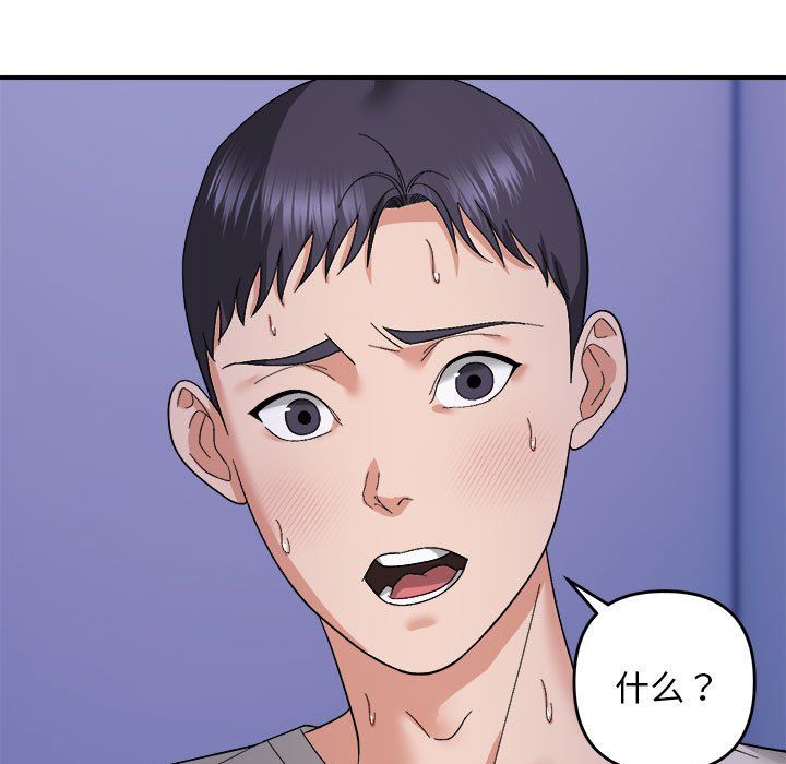 邻居跑路中第8話