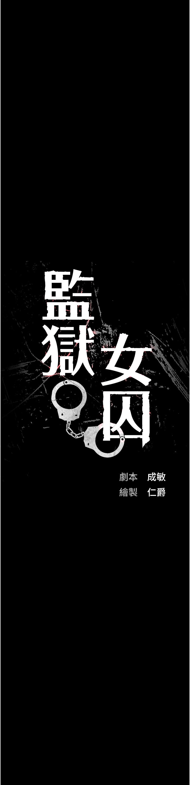 监狱女囚第74話-最終抉擇