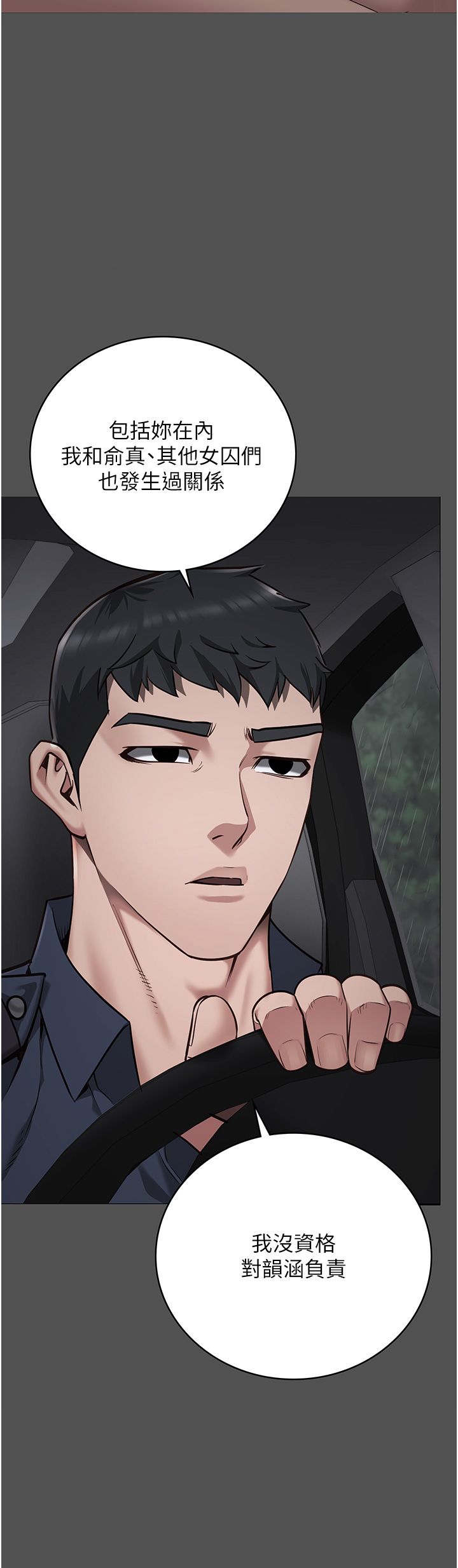 监狱女囚第74話-最終抉擇