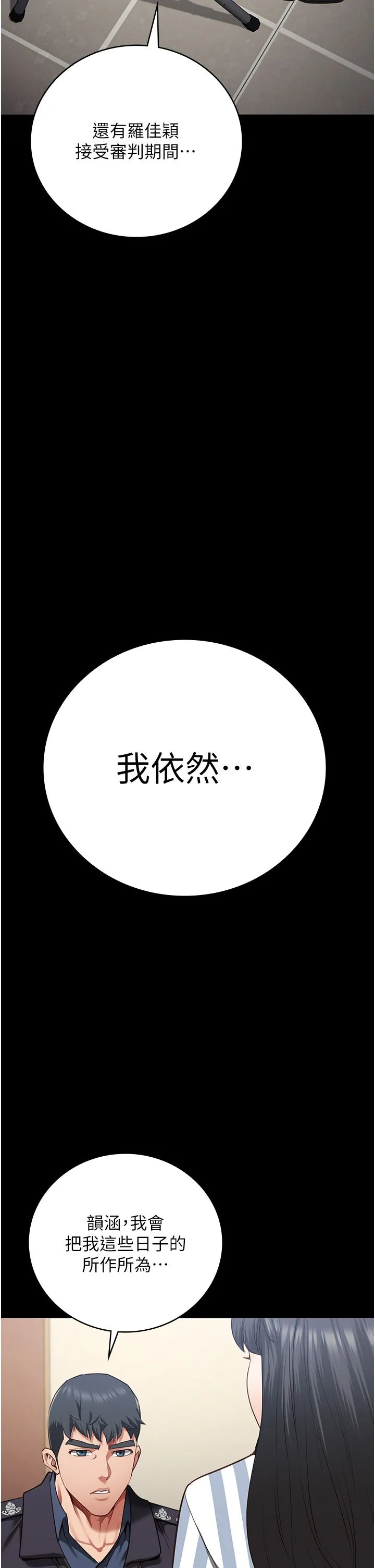 监狱女囚-第74話-最終抉擇 - 图片 23