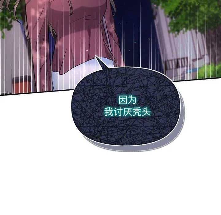 协议关系-第16話 - 图片 7