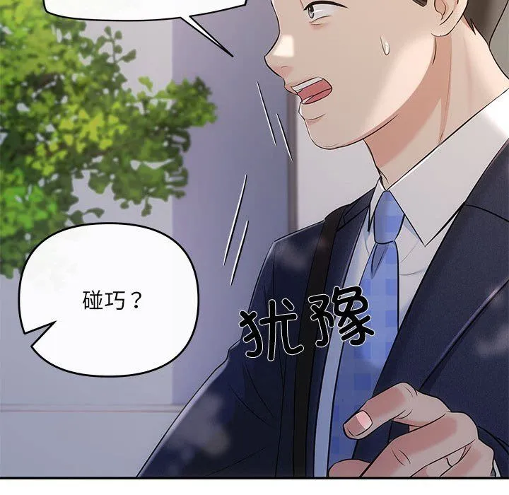 协议关系-第16話 - 图片 30